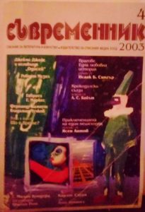 Списание Съвременник